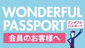 WP会員のお客様へ_サムネ